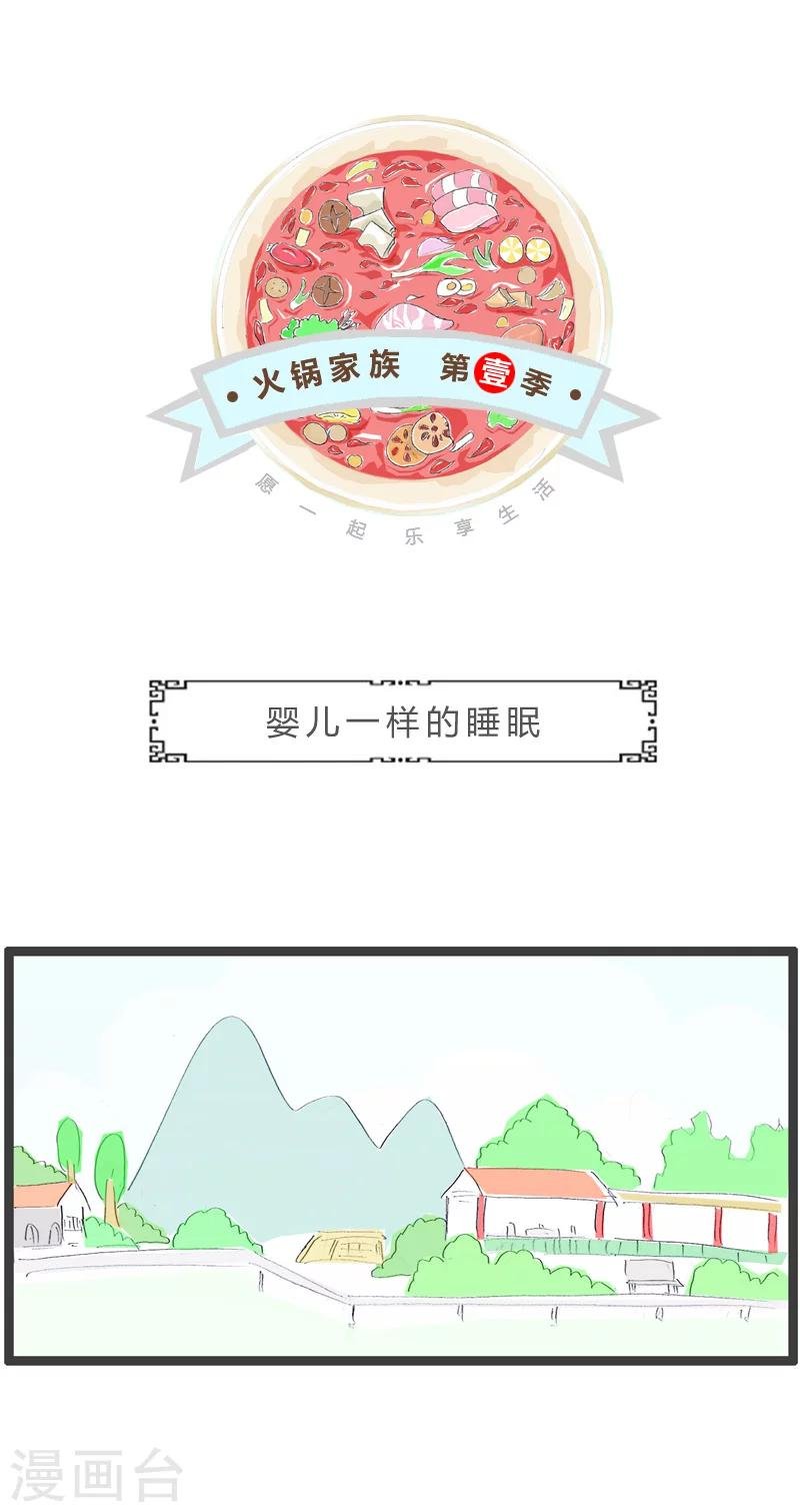 第82话 婴儿般的睡眠