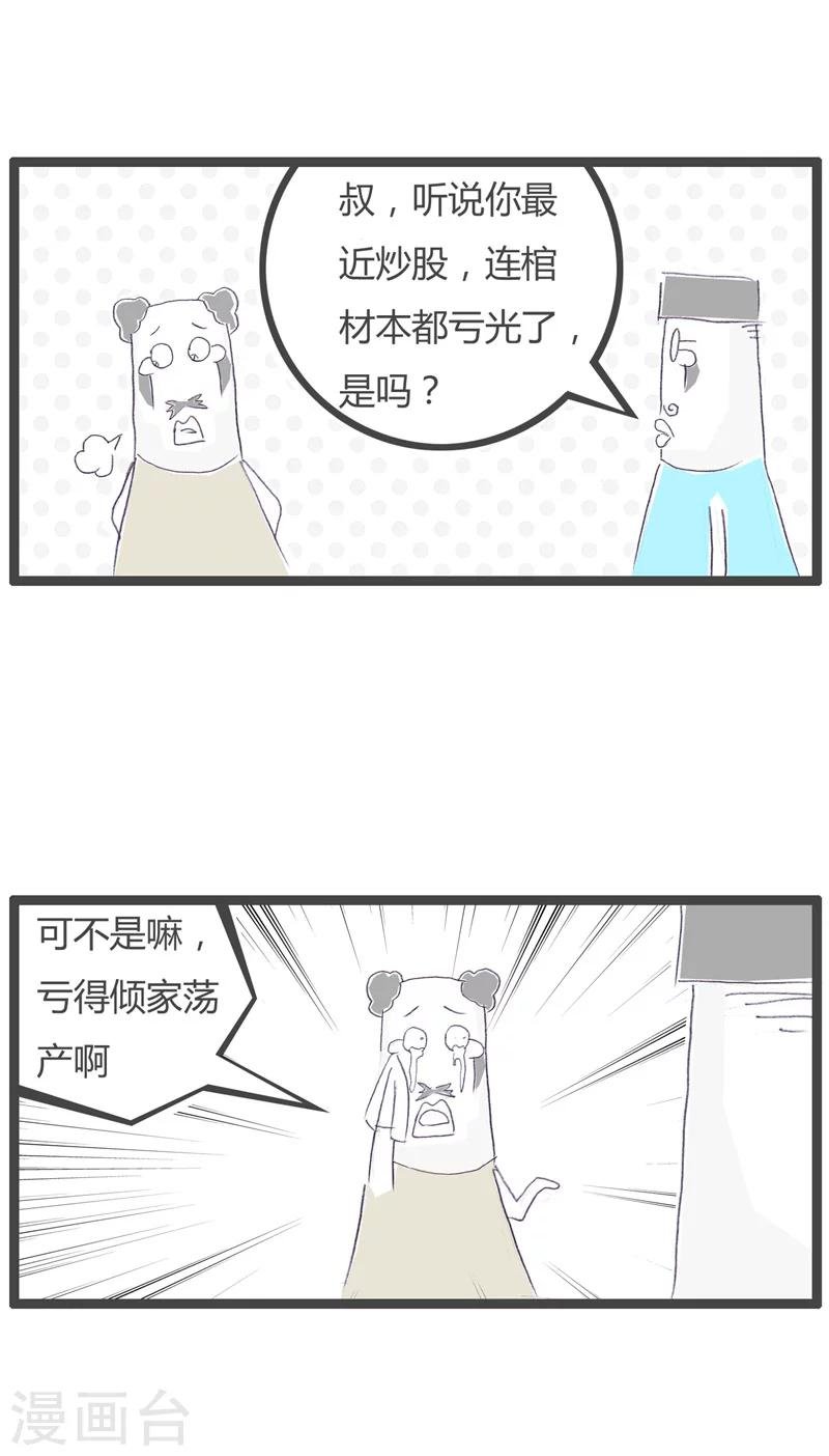 第82话 婴儿般的睡眠