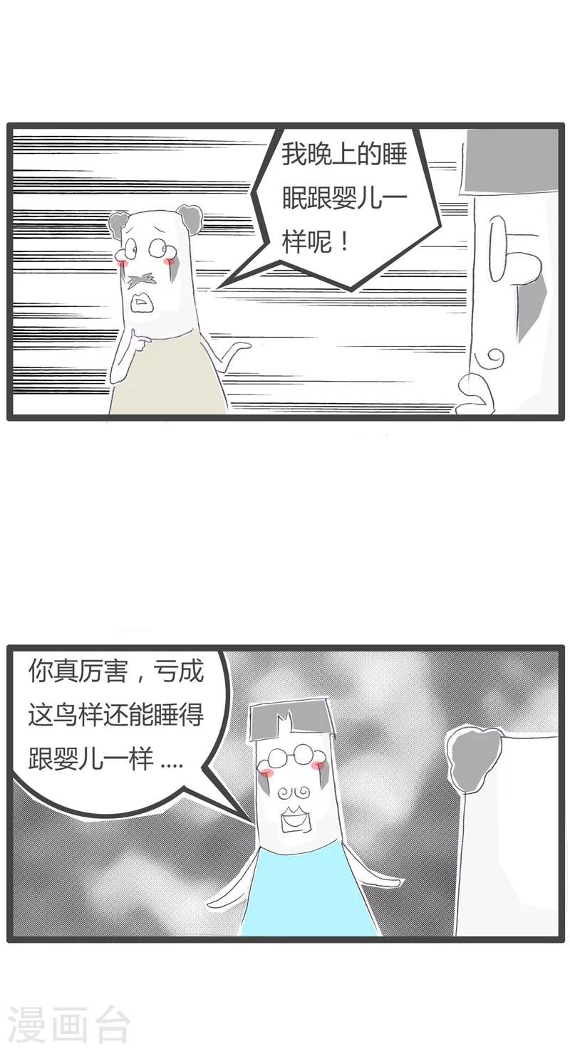 第82话 婴儿般的睡眠