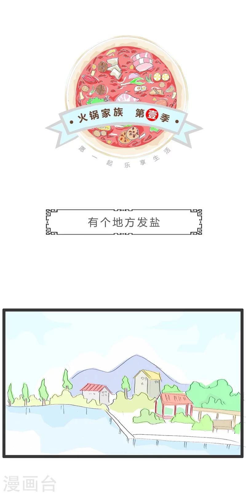 第84话 有个地方发盐