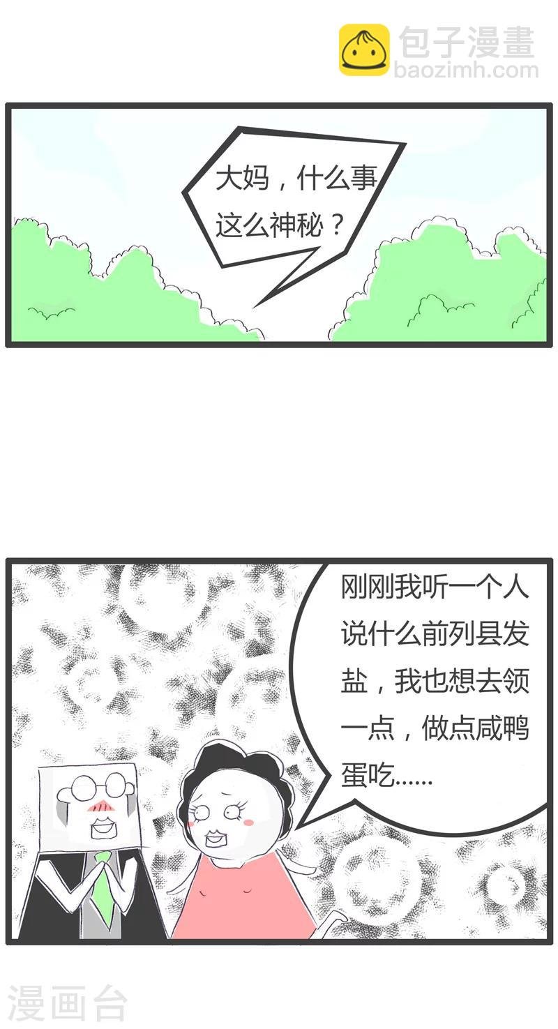 第84话 有个地方发盐