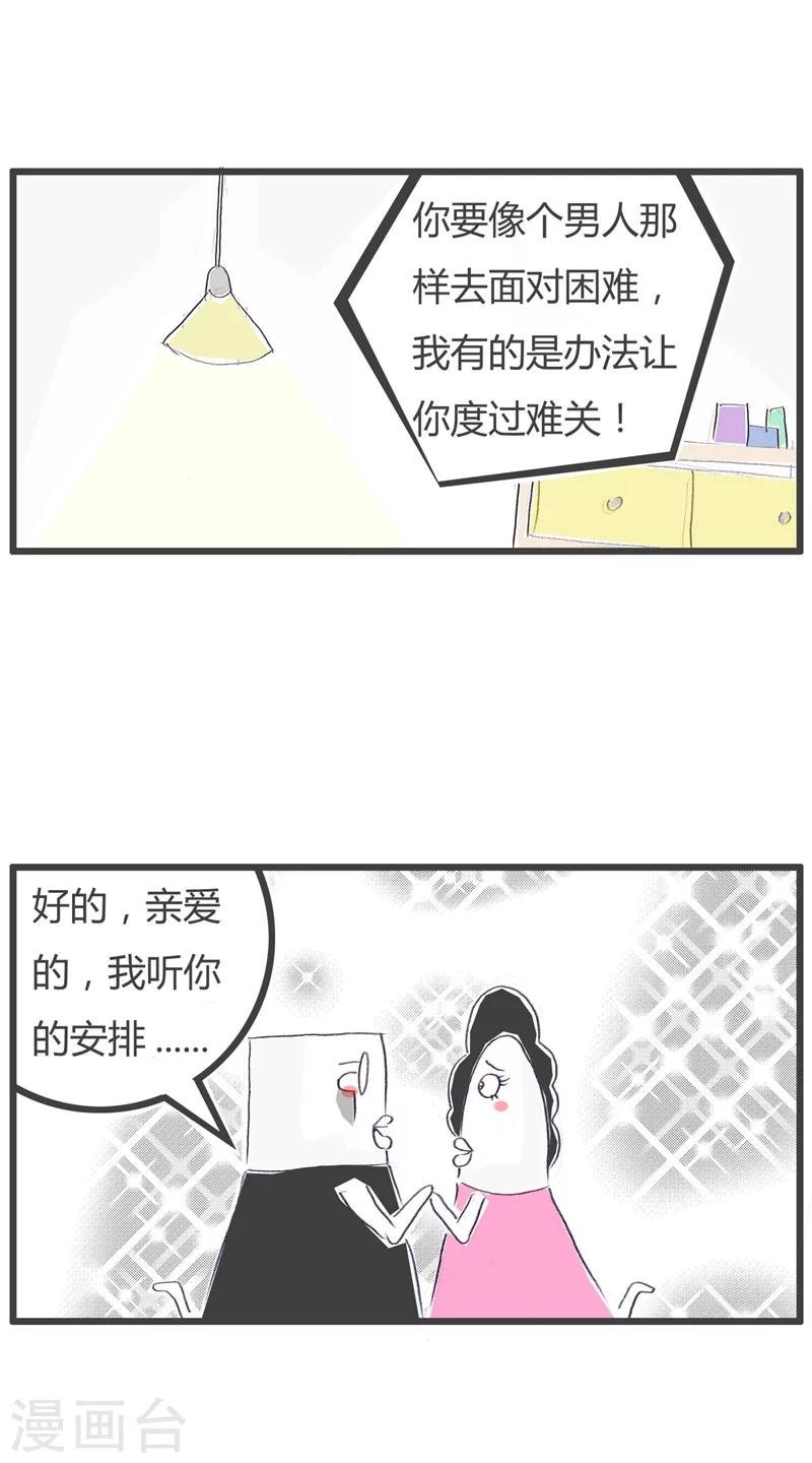 第85话 共渡难关