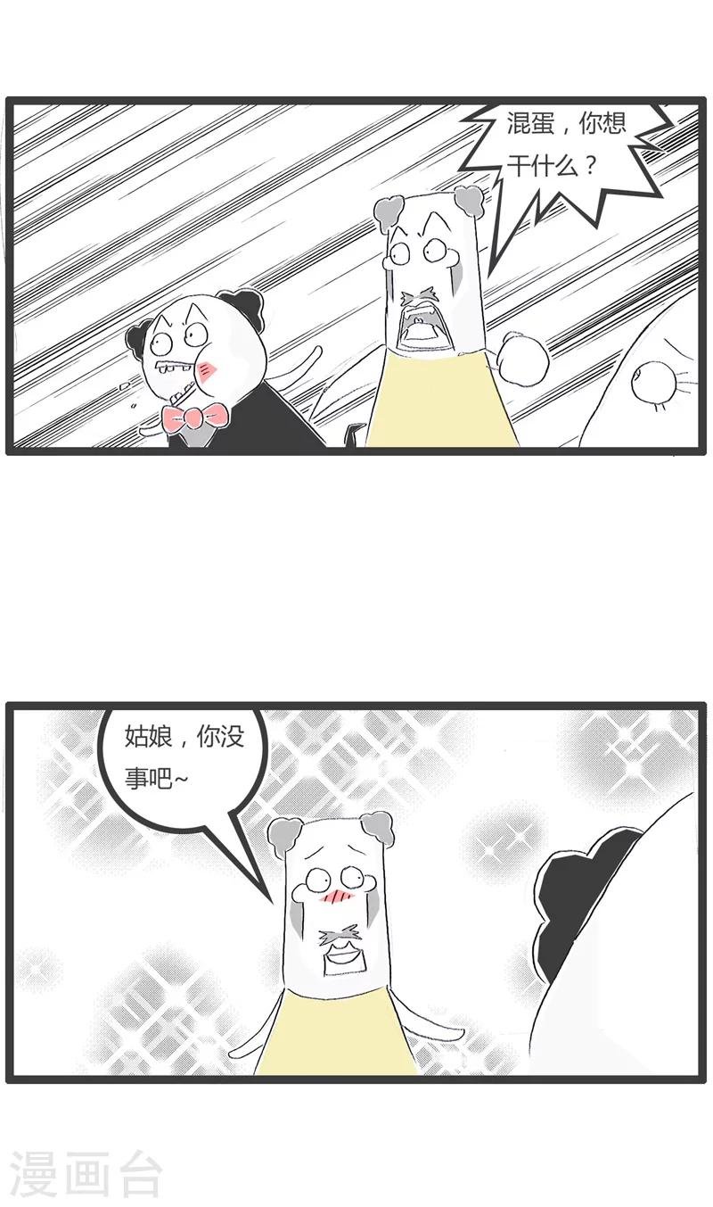 第86话 遇到女流氓