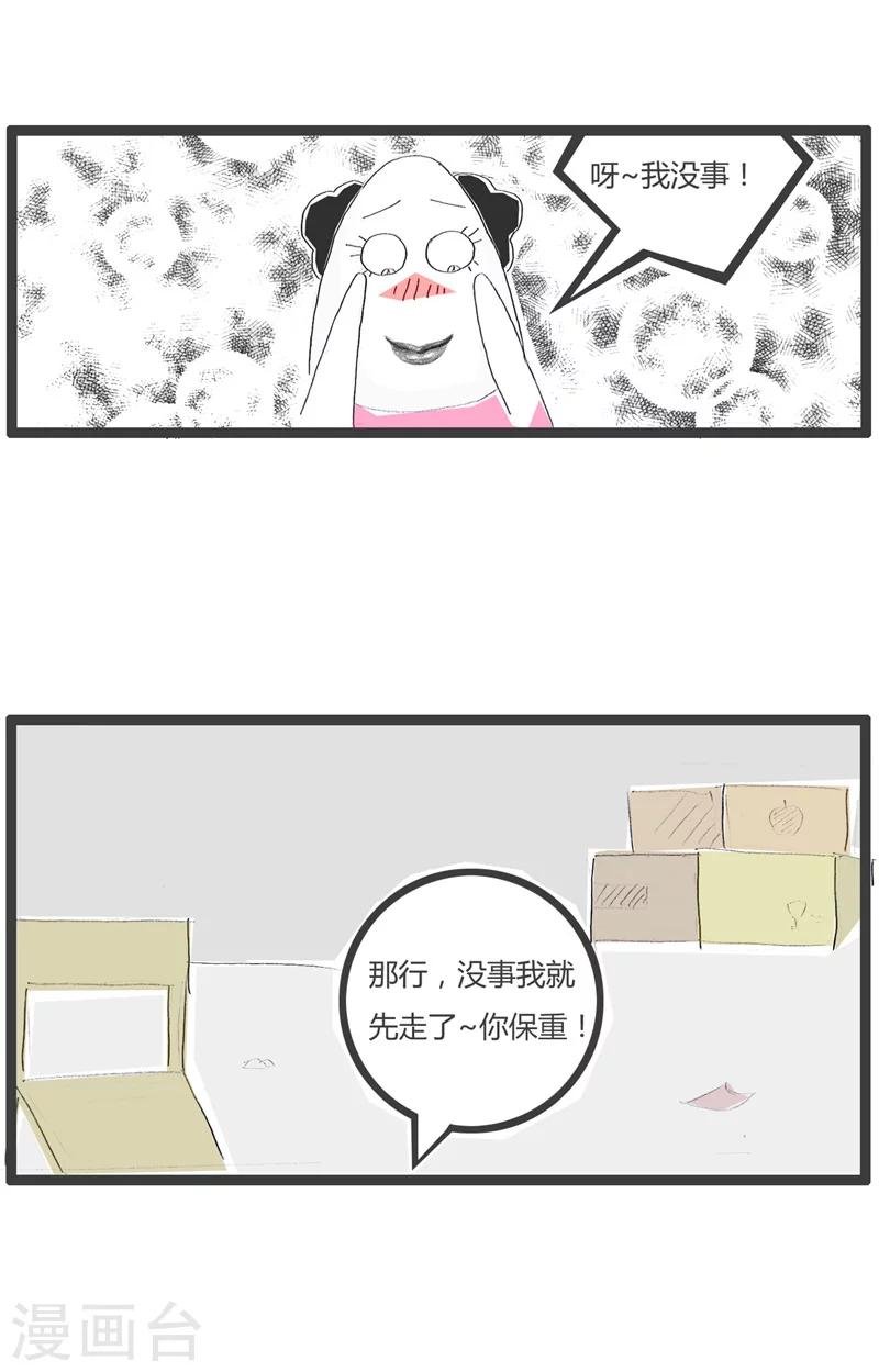 第86话 遇到女流氓