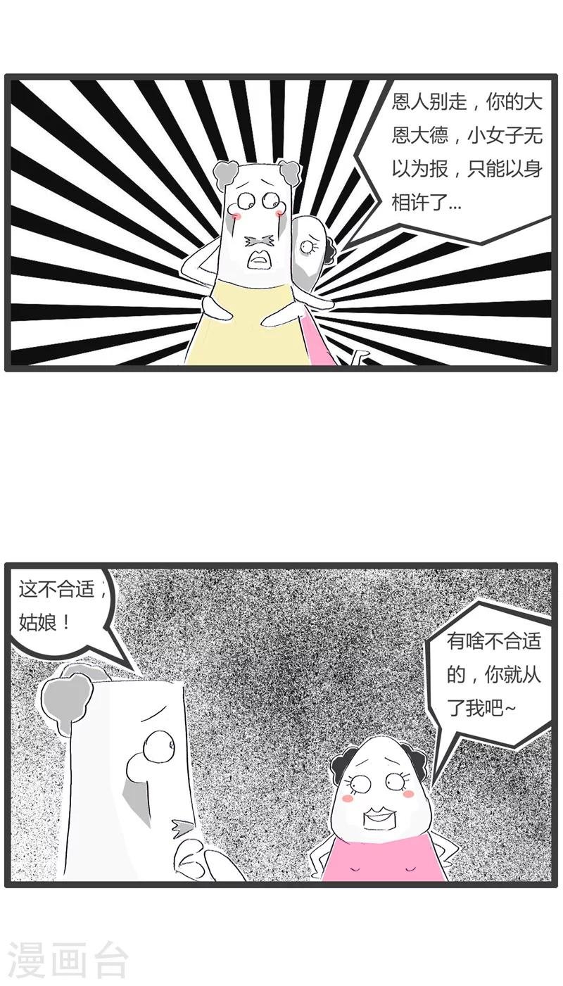 第86话 遇到女流氓