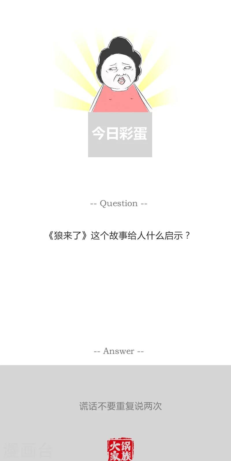第86话 遇到女流氓