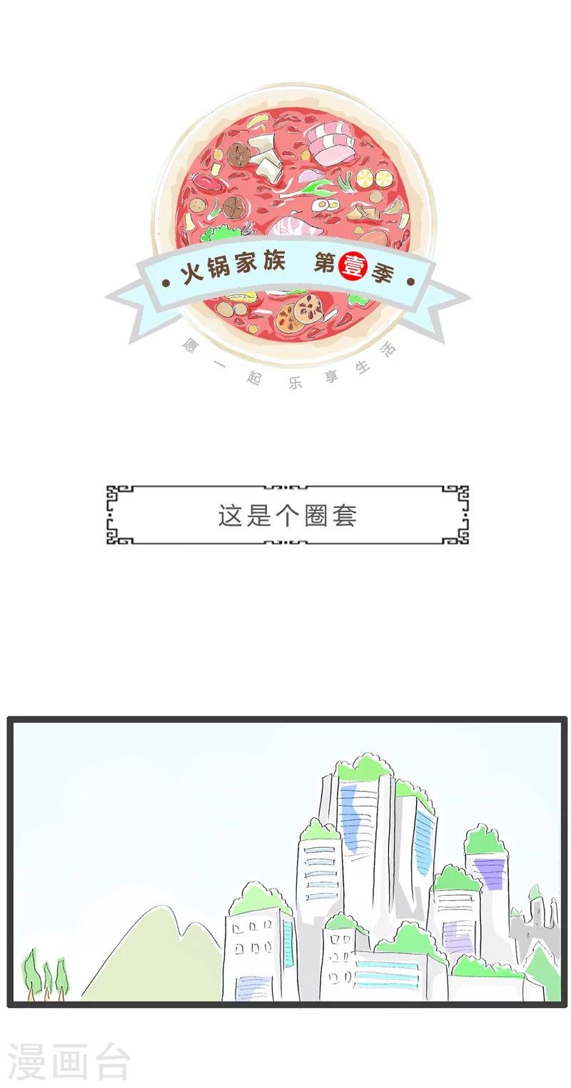 第88话 这是个圈套