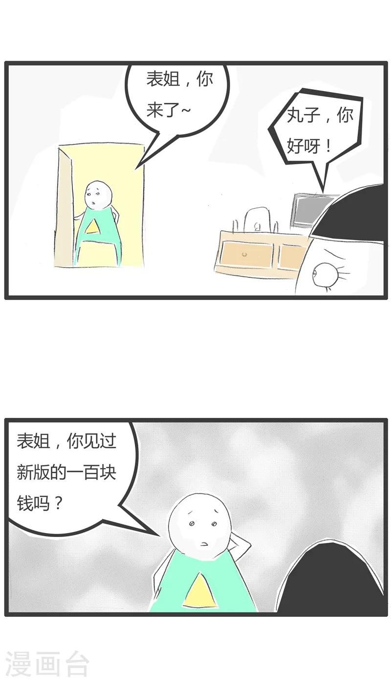 第88话 这是个圈套