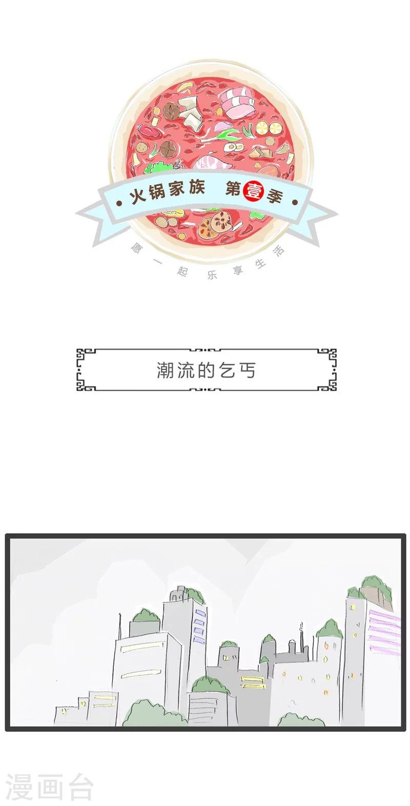 第89话 潮流的乞丐