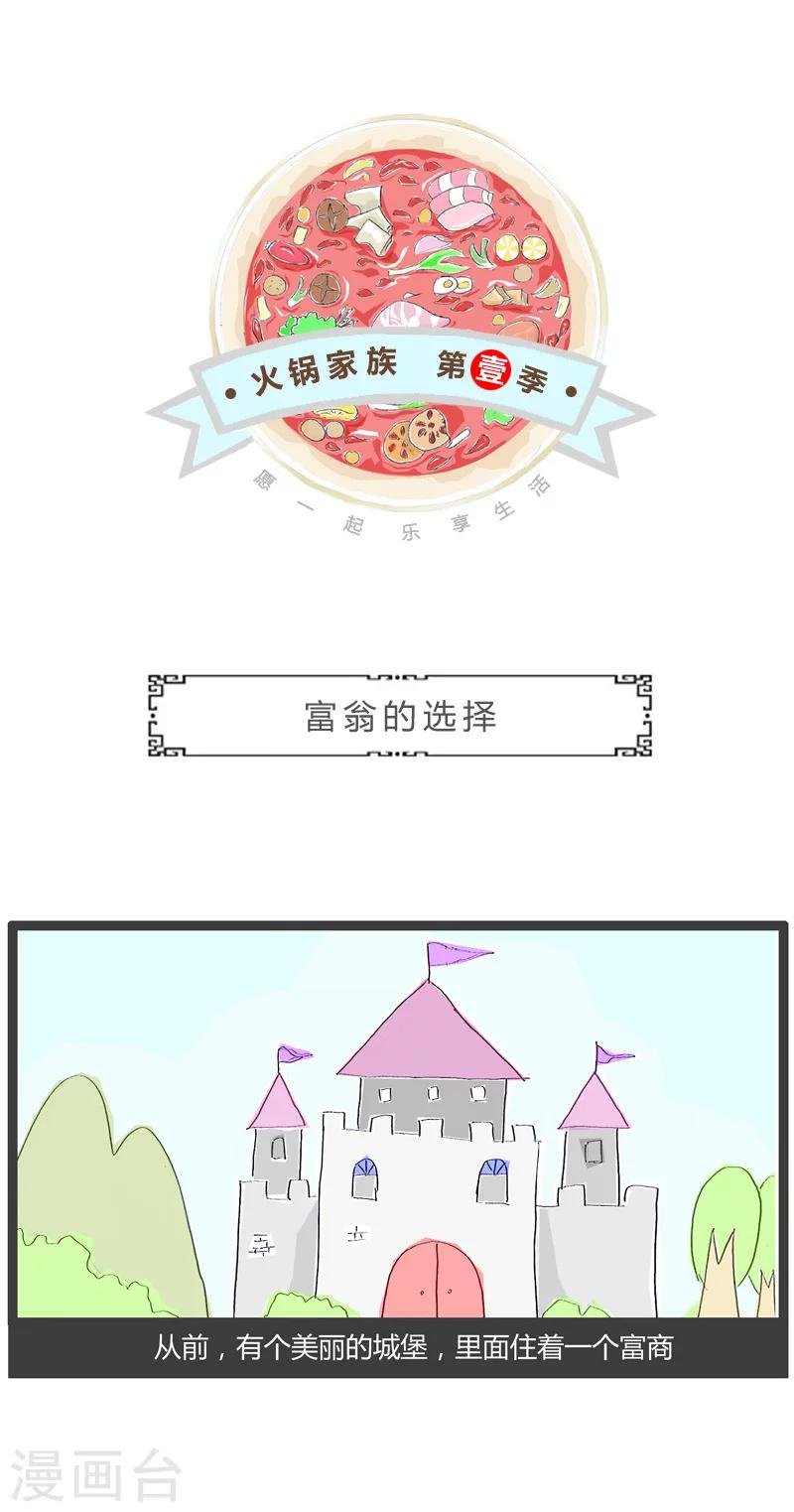 第9话 富翁的选择