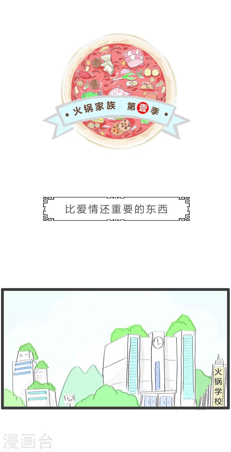 第91话 比爱情还重要的东西
