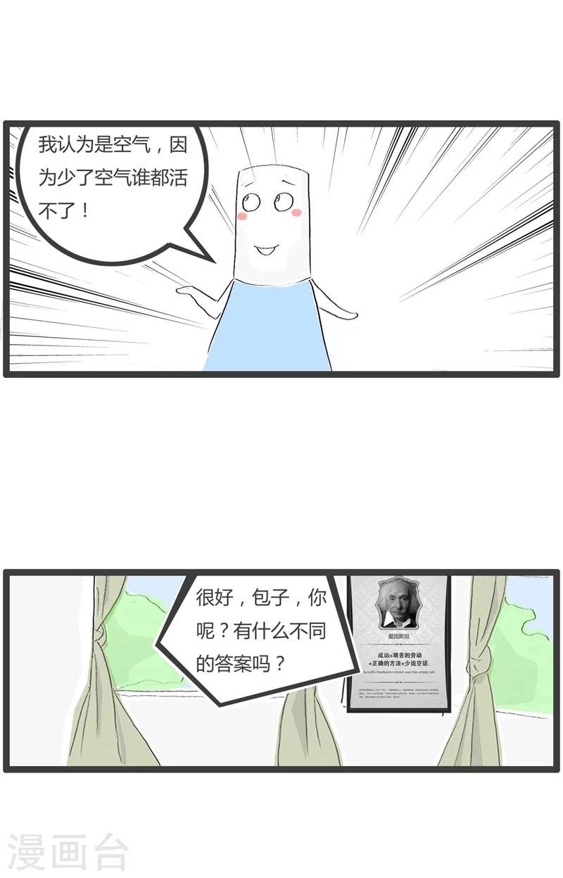 第91话 比爱情还重要的东西
