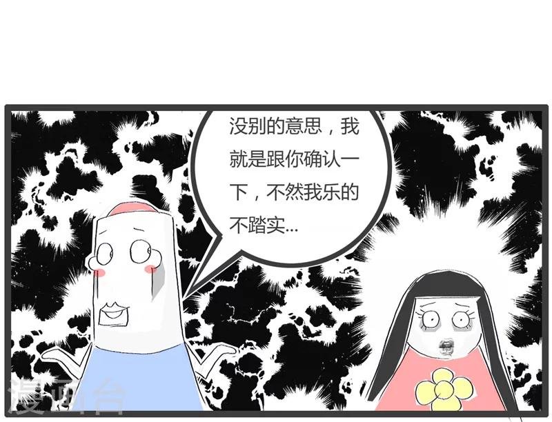第92话 乐的不踏实