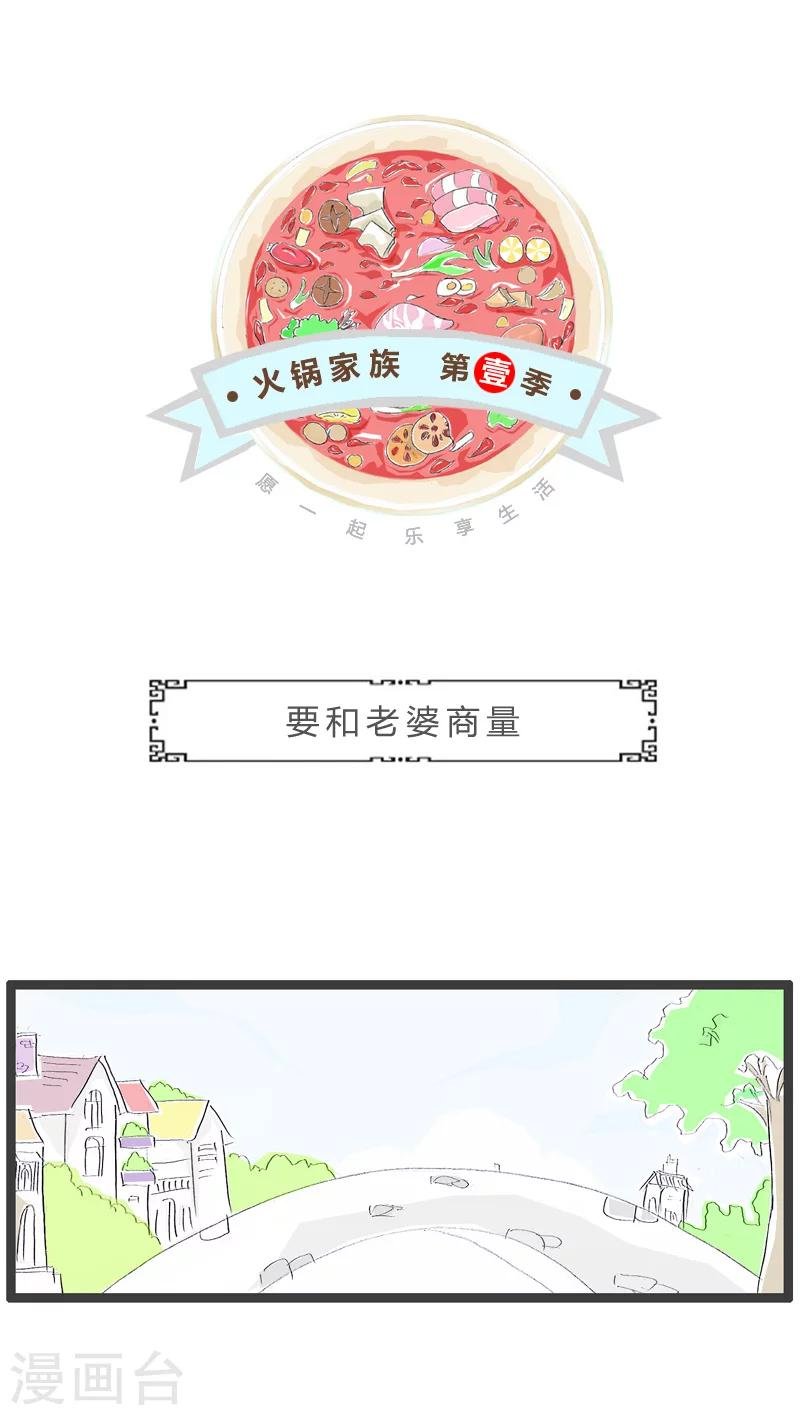 第93话 要和老婆商量