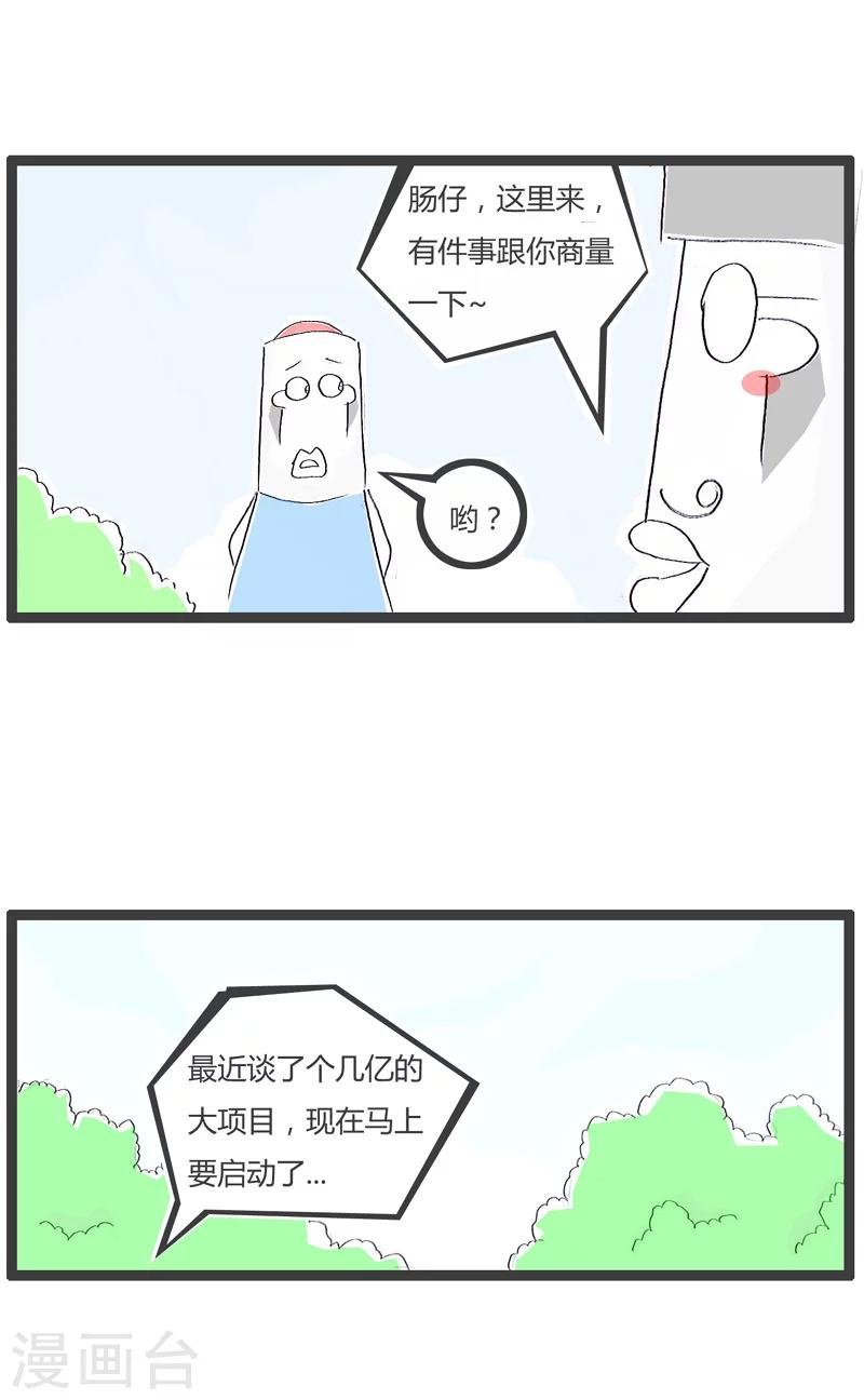 第93话 要和老婆商量