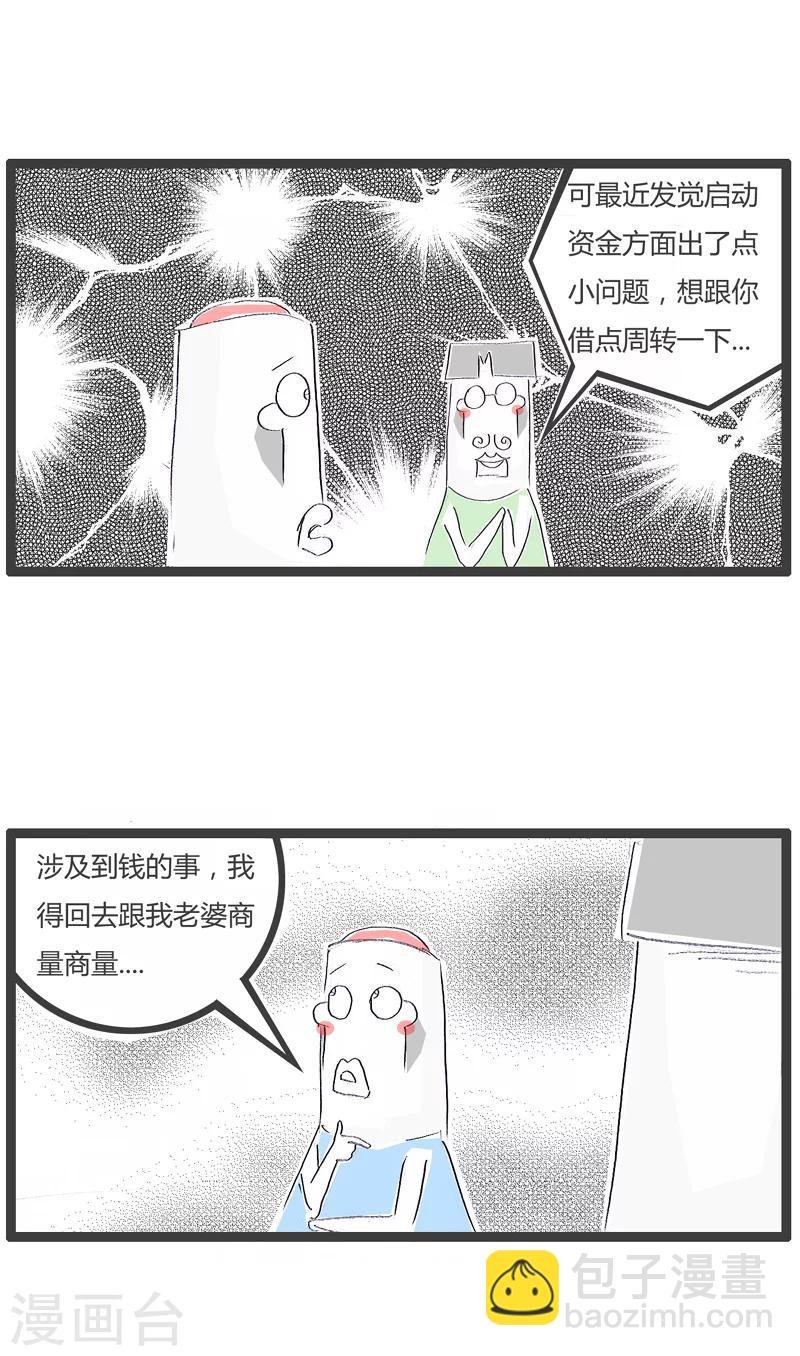 第93话 要和老婆商量