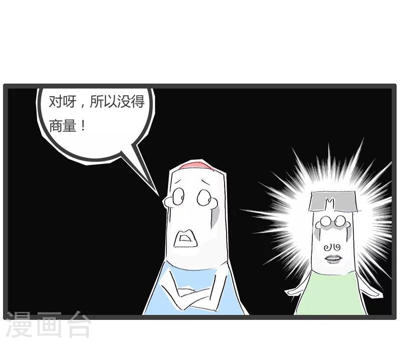 第93话 要和老婆商量