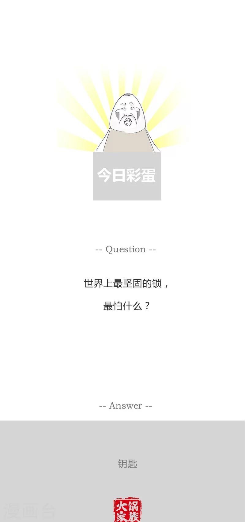 第93话 要和老婆商量