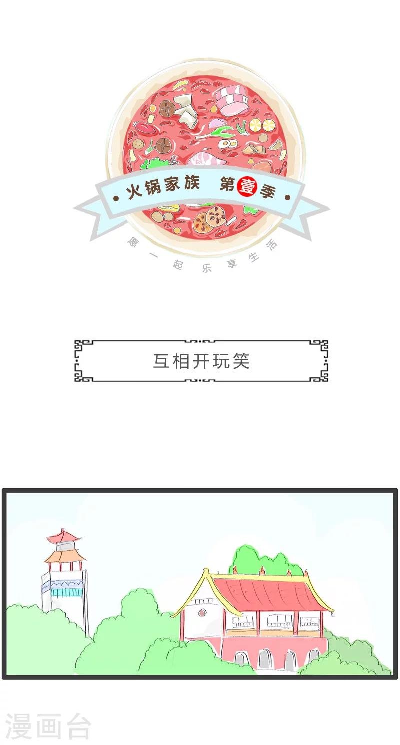 第94话 互相开玩笑