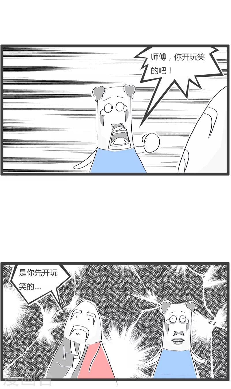 第94话 互相开玩笑