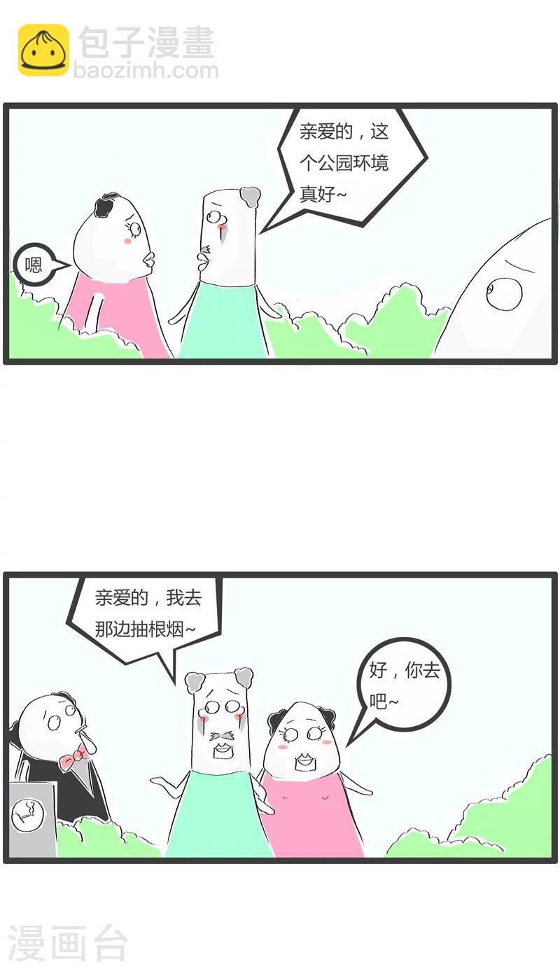 第95话 健忘的丈夫