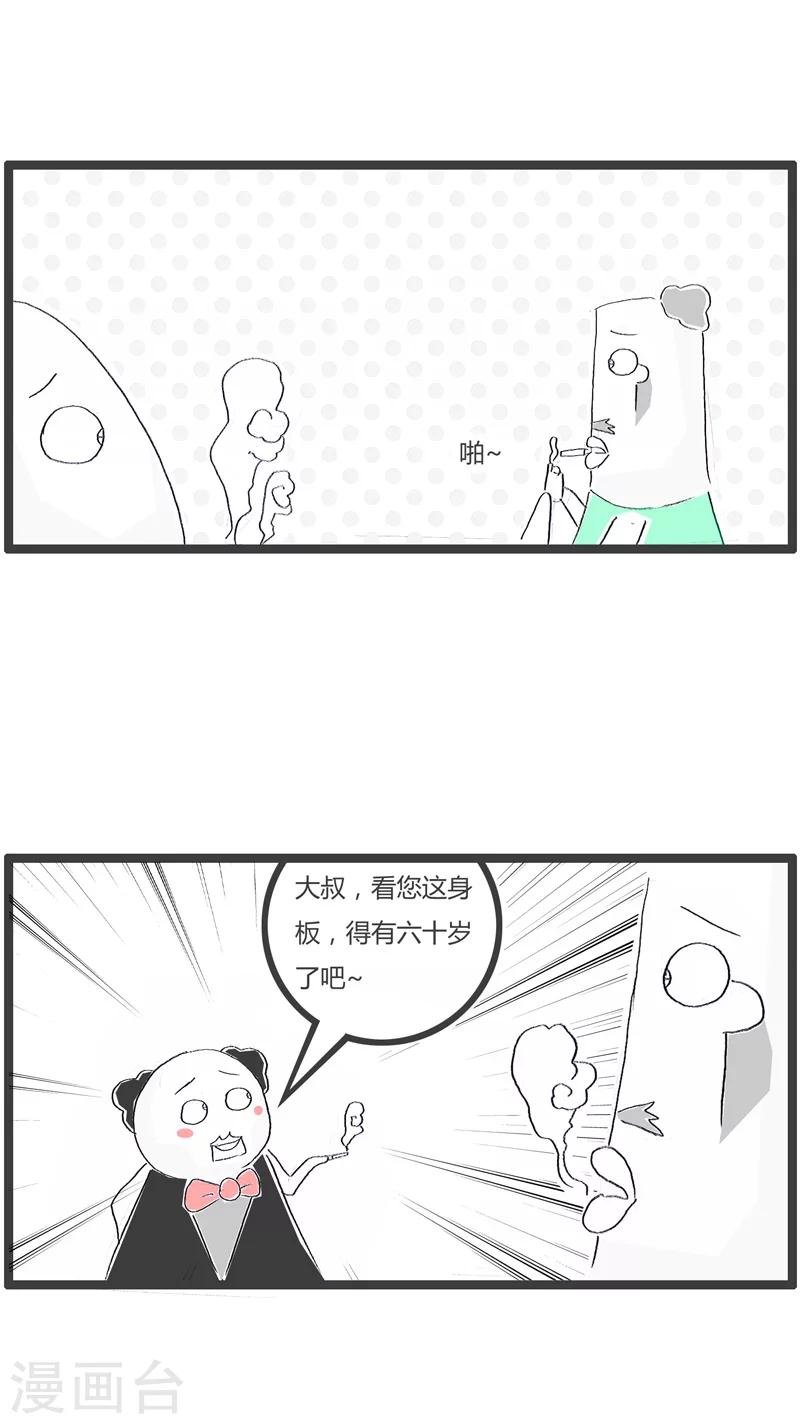 第95话 健忘的丈夫