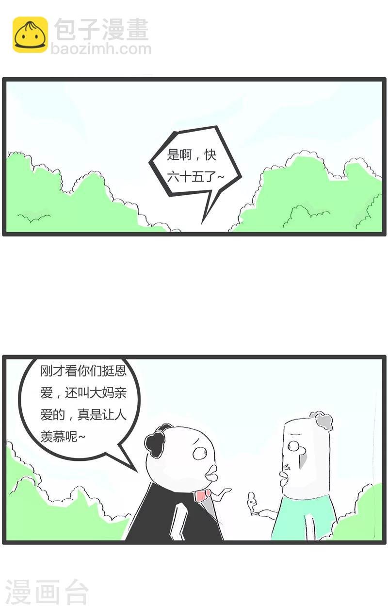 第95话 健忘的丈夫