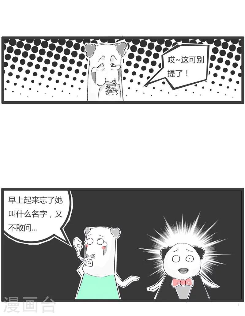 第95话 健忘的丈夫