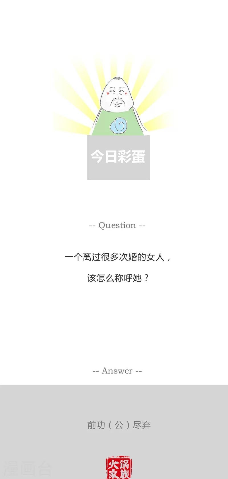 第95话 健忘的丈夫