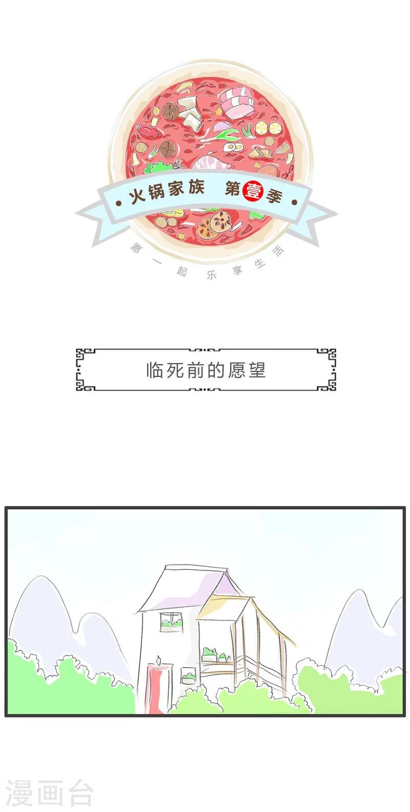 第98话 临死前的愿望