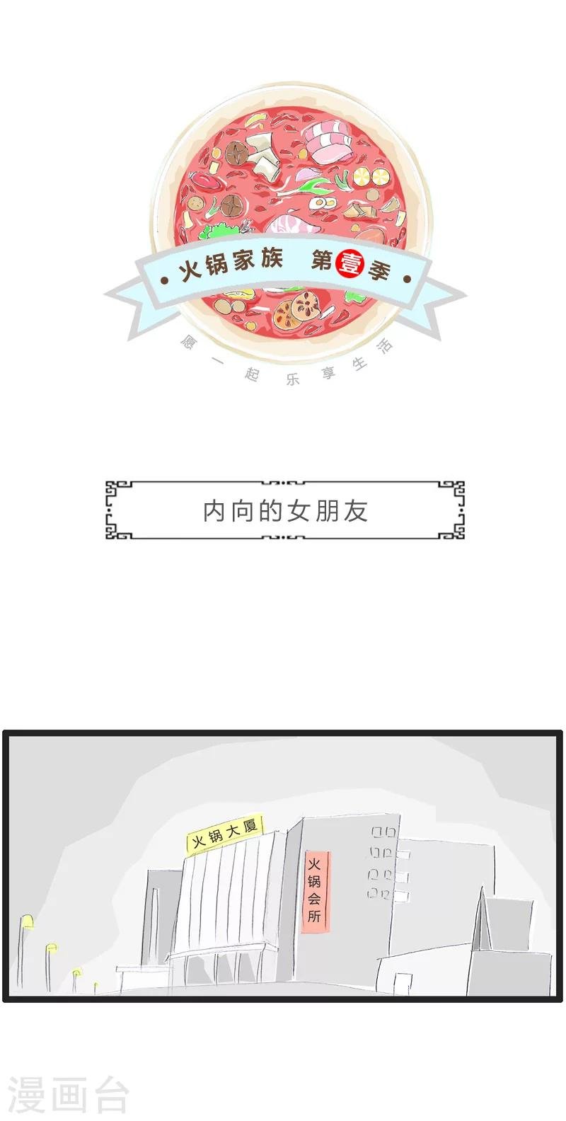 第99话 内向的女朋友