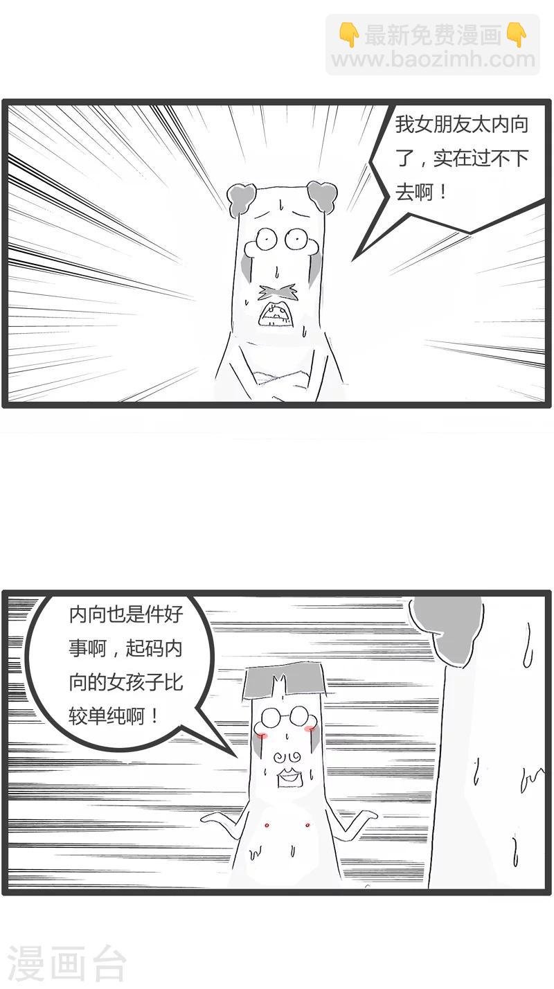 第99话 内向的女朋友