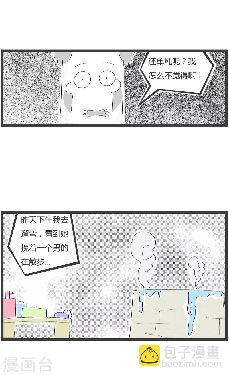 第99话 内向的女朋友