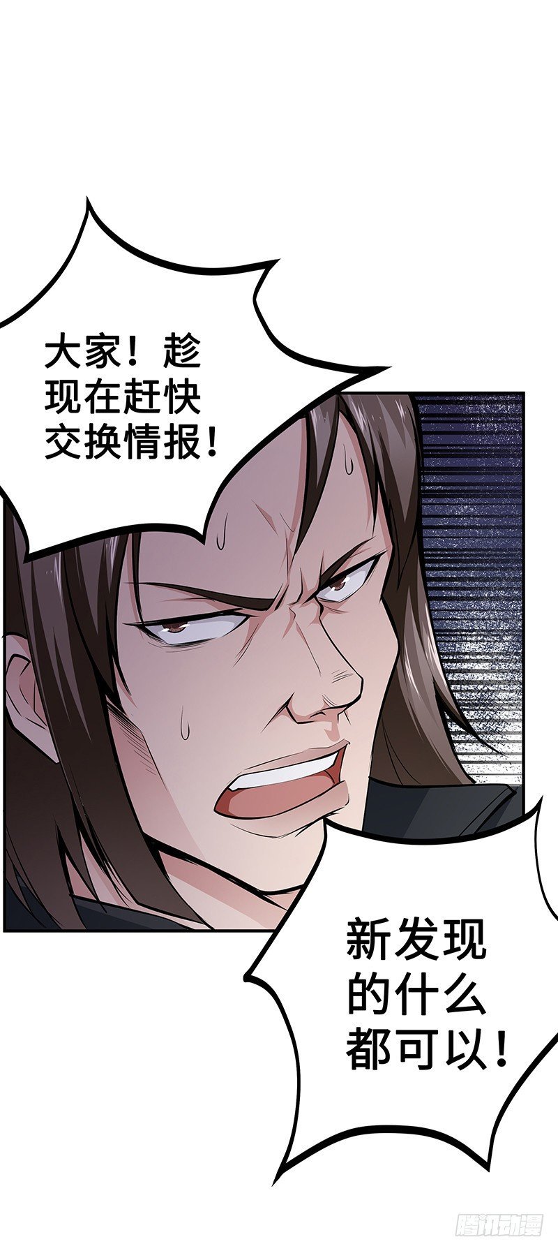 第25话：交换情报