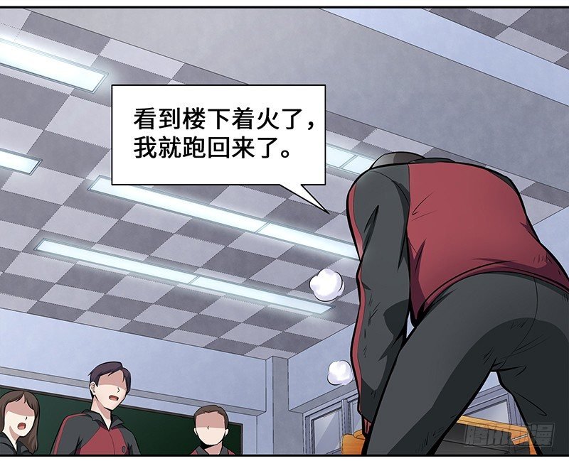 第四话：火灾逃亡