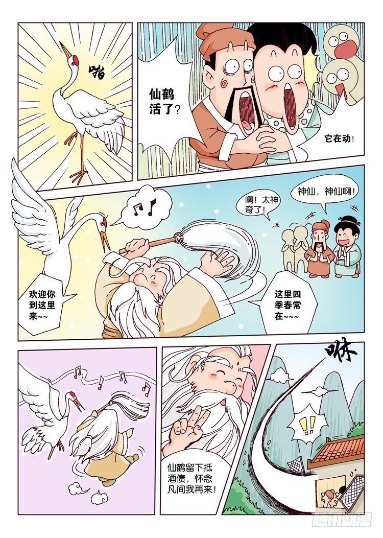10-黄鹤楼的传说·黄鹤楼