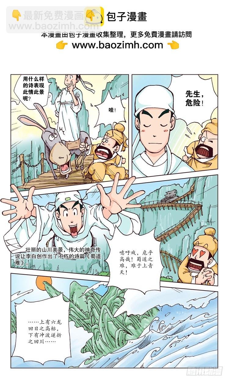 12-李白出蜀·蜀道难