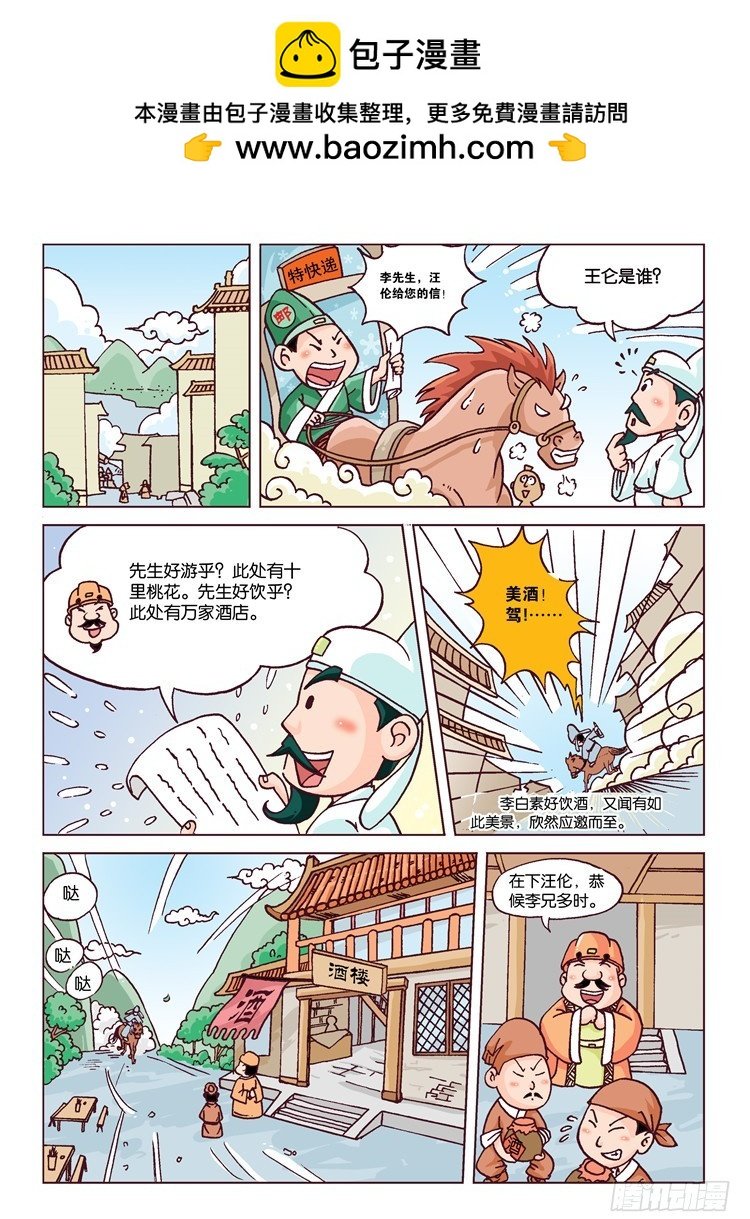 14-诗人的情谊·赠汪伦