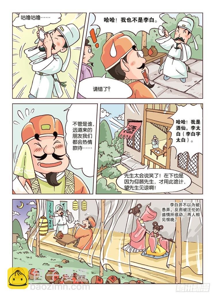 14-诗人的情谊·赠汪伦