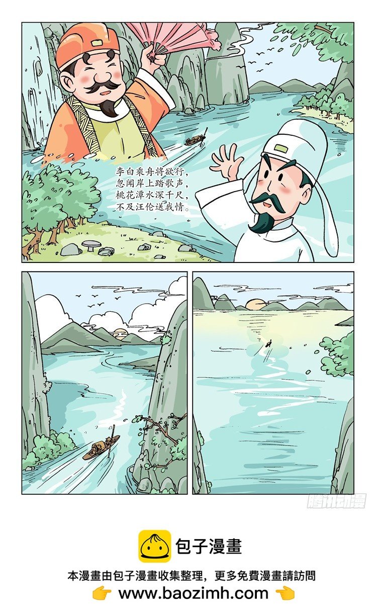 14-诗人的情谊·赠汪伦