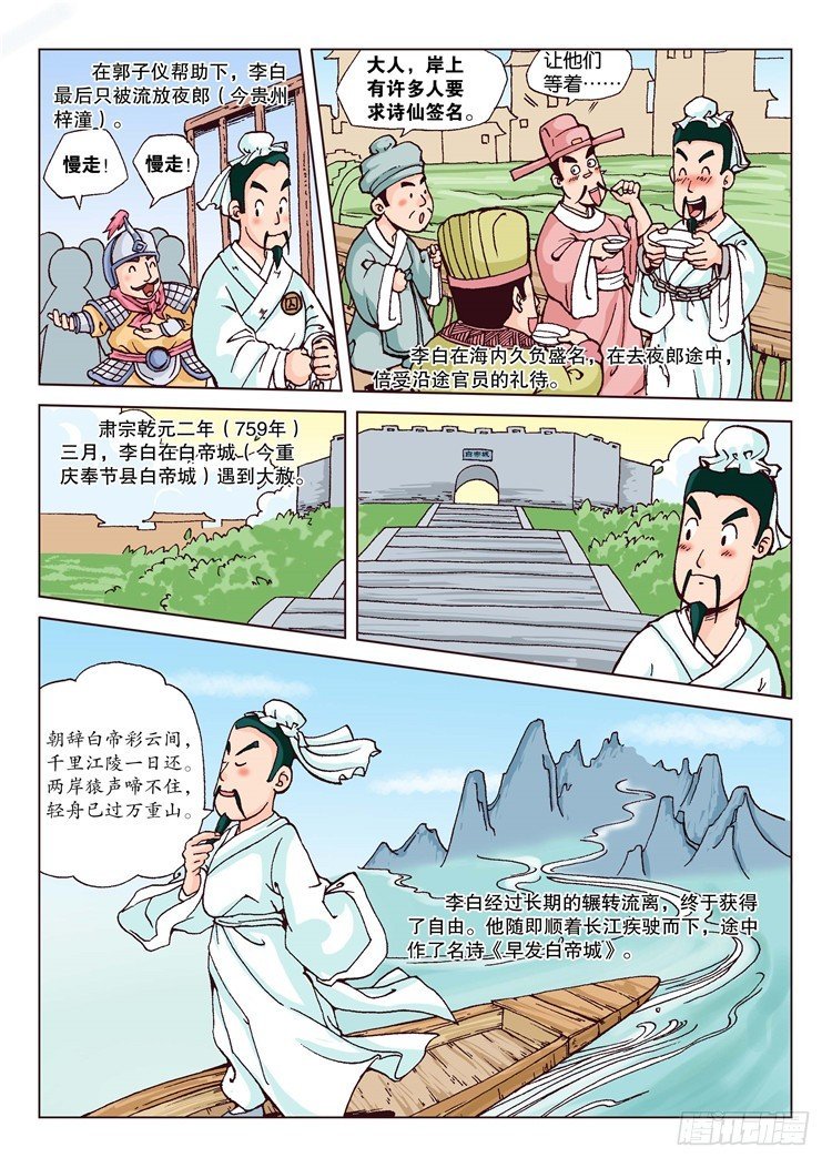 16-诗仙的归宿·早发白帝城