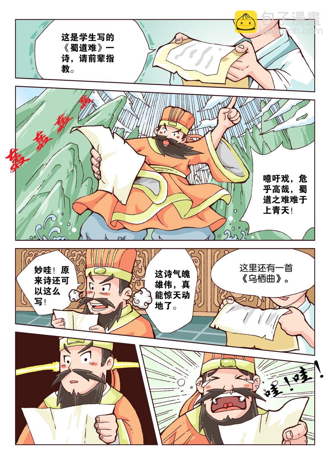 唐诗300首 第2集