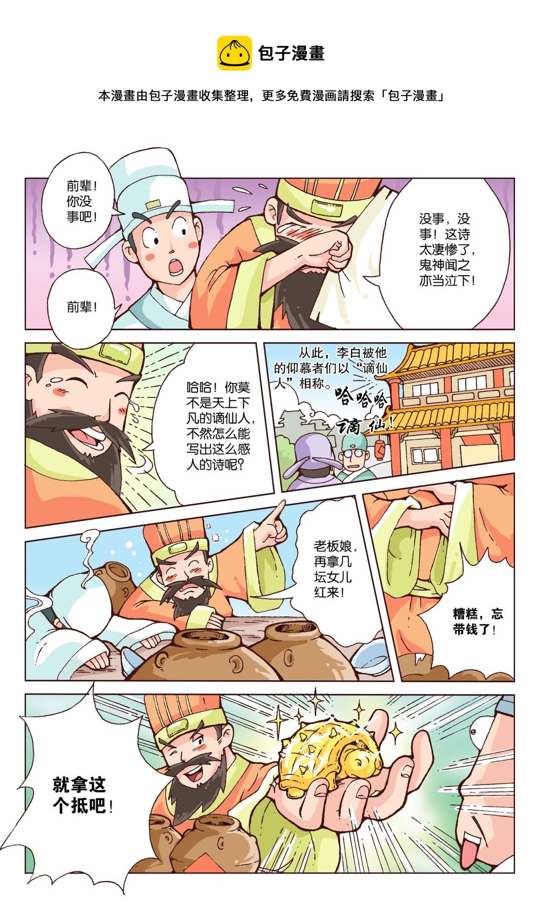唐诗300首 第2集