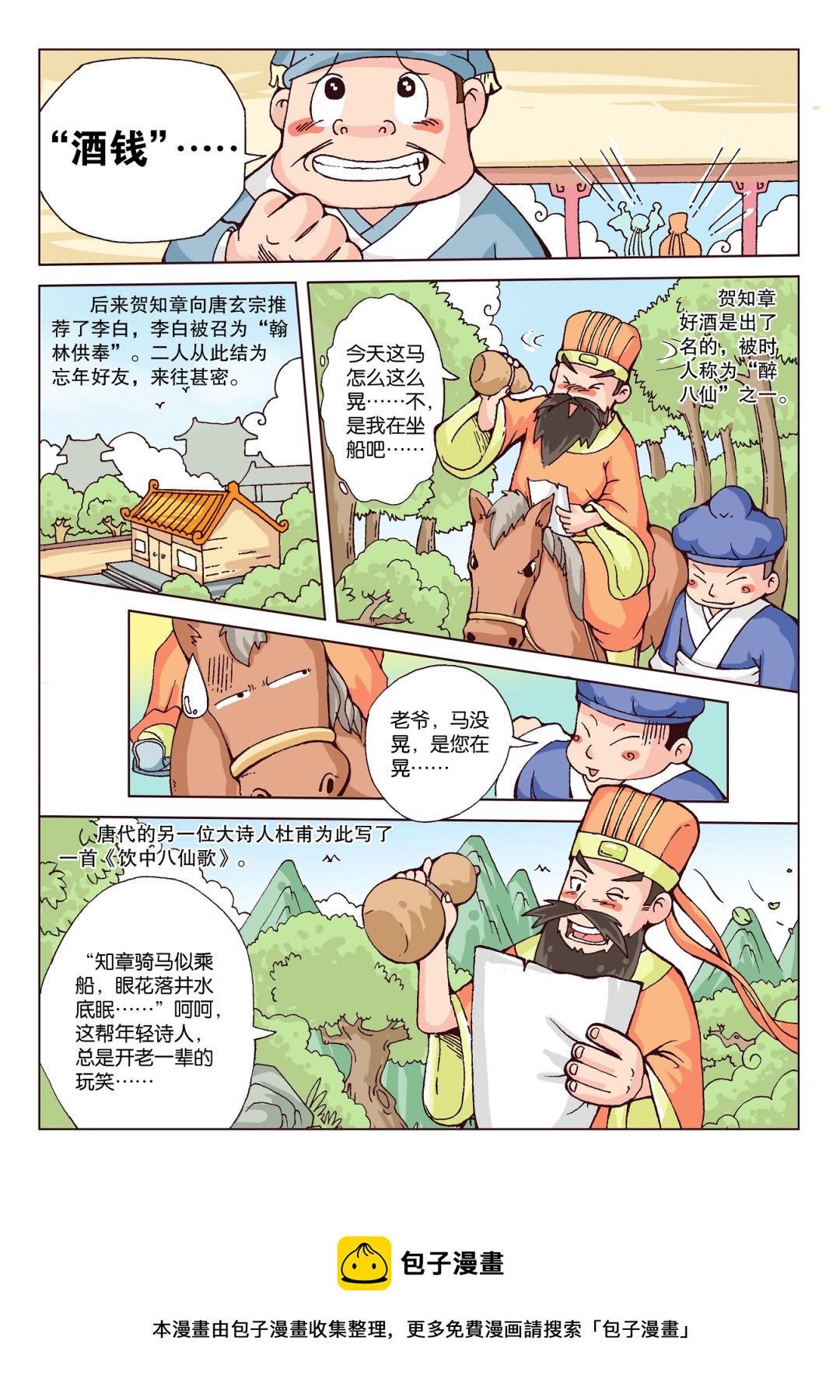 唐诗300首 第2集
