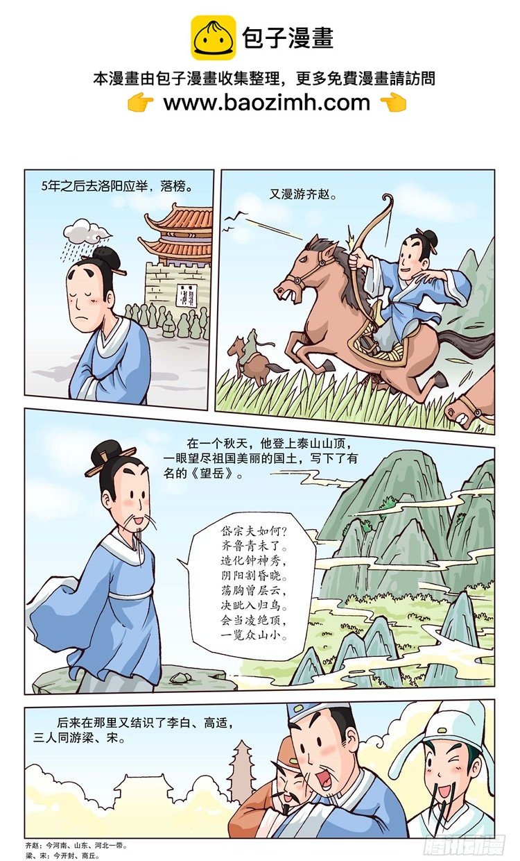 21-杜甫的一生