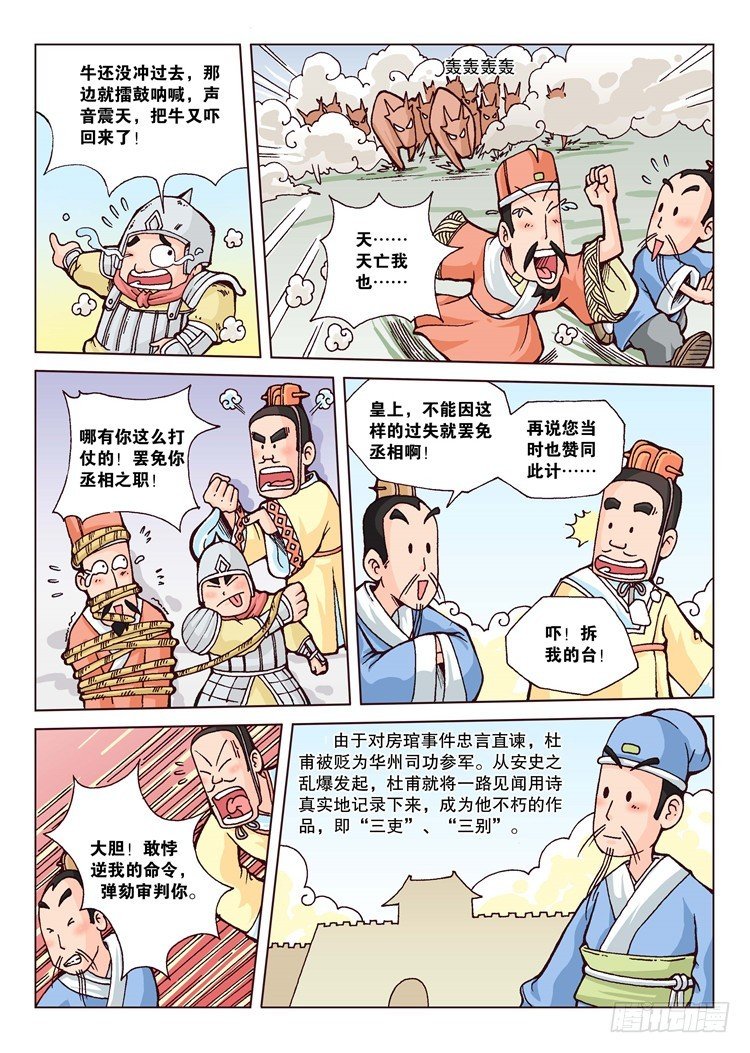 21-杜甫的一生