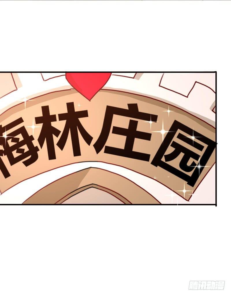 梅林庄园01