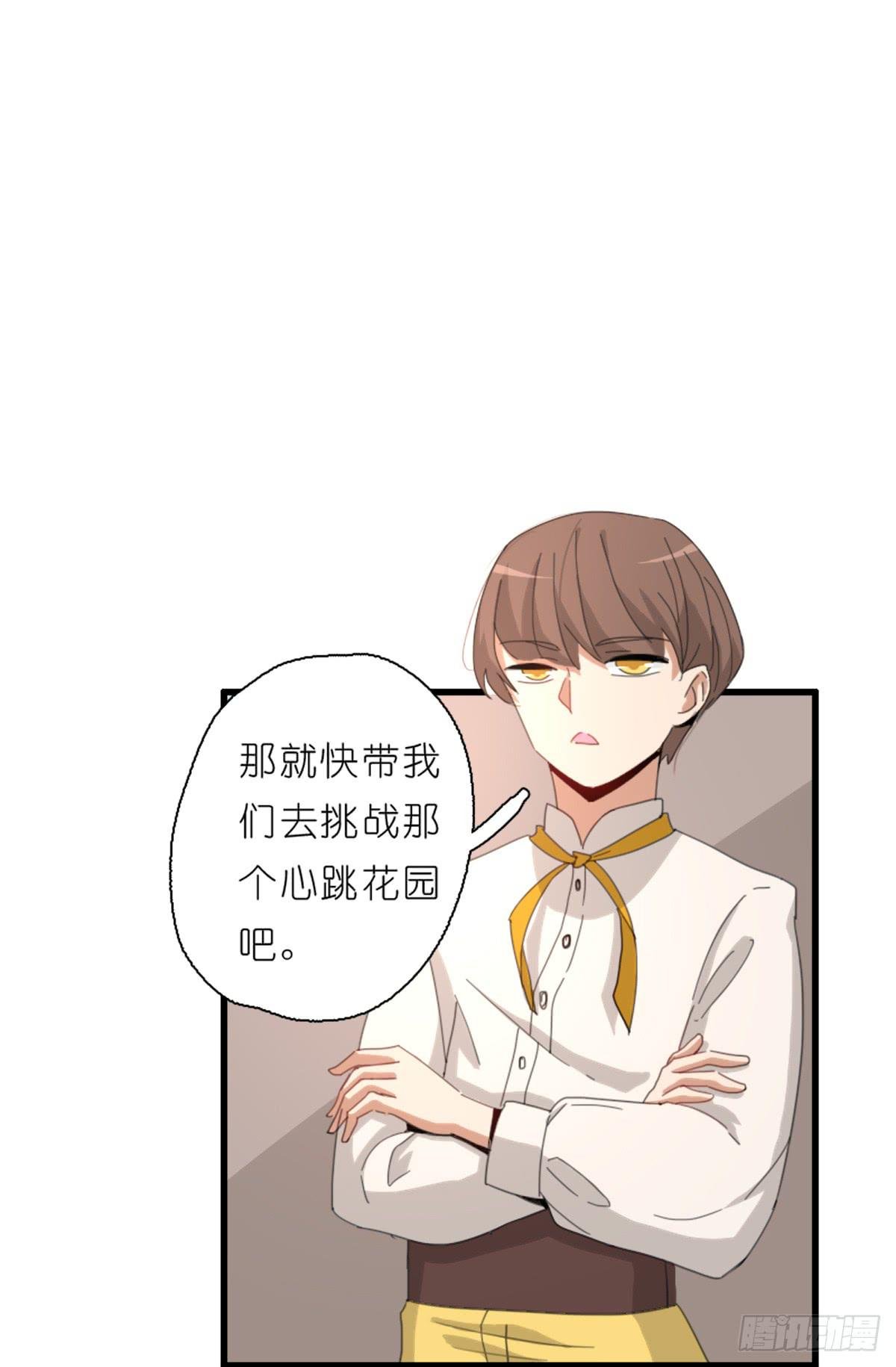 心跳花园01