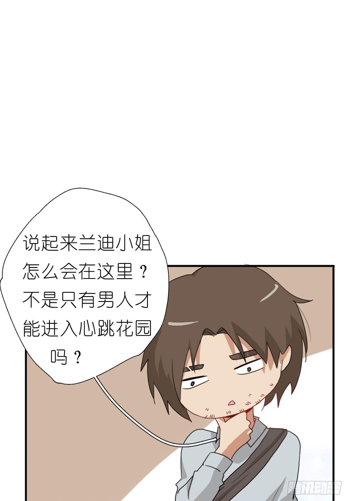 心跳花园02