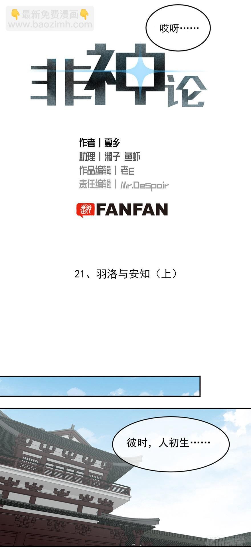 21羽洛与安知（上）